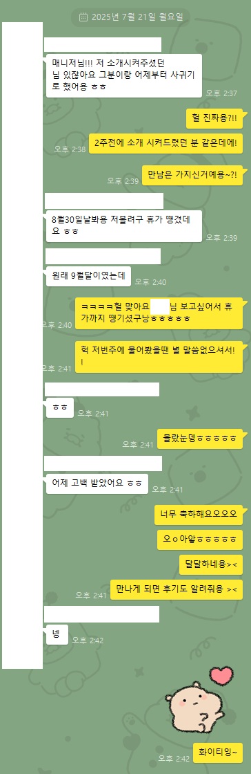 2025 07-21 ♥ 여름밤을 물들인 대화, 시작된 인연 ♥