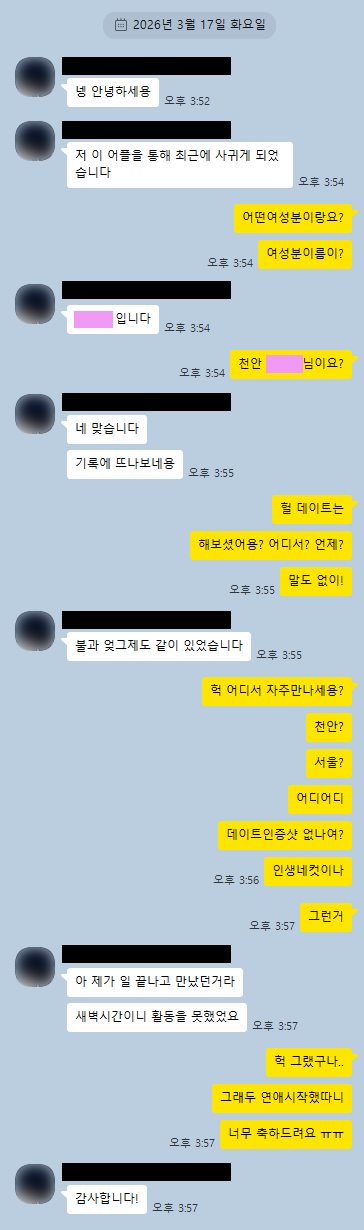 2026 03-17 ♥ 봄이 오니까 인연도 슬슬 피어나네요 ♥