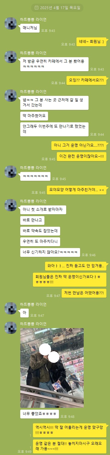 ♥ 한 줄기 봄바람처럼 불어온 따뜻한 인연 ♥ 2025 04-17