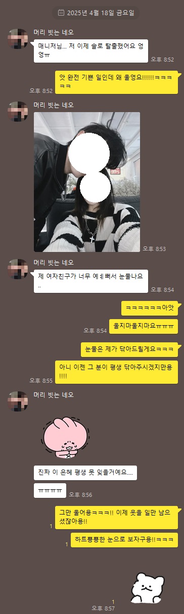 ♥ 한 줄기 봄바람처럼 불어온 따뜻한 인연 ♥ 2025 04-18