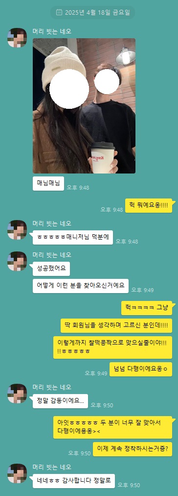 ♥ 한 줄기 봄바람처럼 불어온 따뜻한 인연 ♥ 2025 04-18