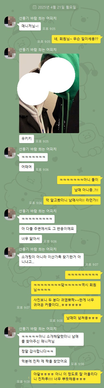 ♥ 오늘도 설렘 한 스푼, 인연 레시피 완성 ♥ 2025 04-21