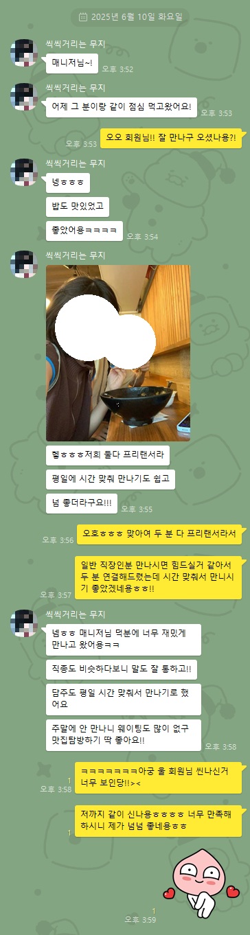 ♥ 어쩌다 마주친 운명, 톡에서 시작된 이야기 ♥ 2025 06-10