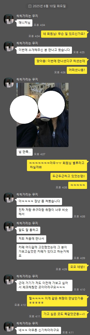 ♥ 어쩌다 마주친 운명, 톡에서 시작된 이야기 ♥ 2025 06-10