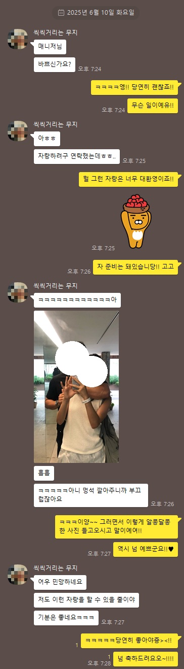 ♥ 어쩌다 마주친 운명, 톡에서 시작된 이야기 ♥ 2025 06-10