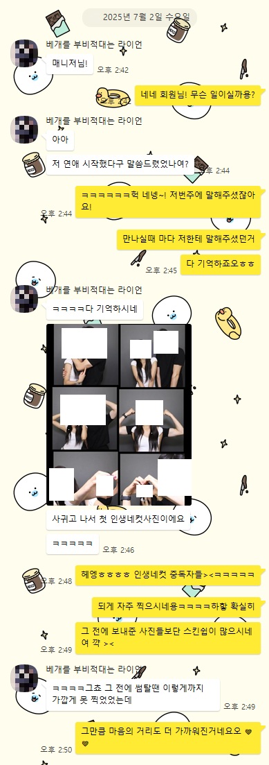2025 07-02 ♥ 여름밤을 물들인 대화, 시작된 인연 ♥