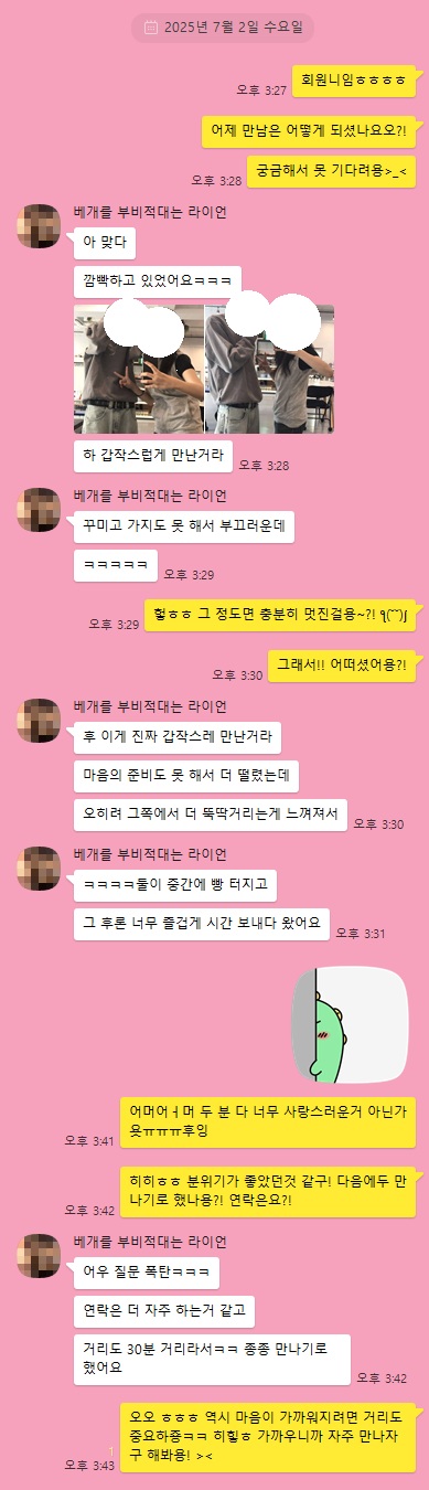 2025 07-02 ♥ 여름밤을 물들인 대화, 시작된 인연 ♥