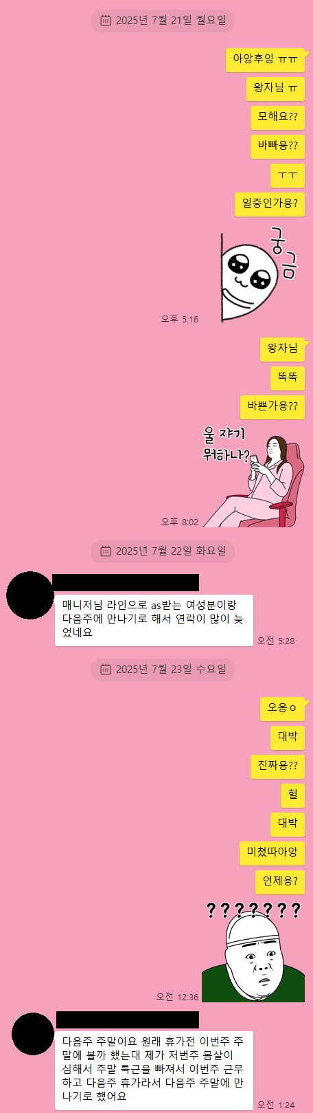 2025 07-29 ♥ 여름밤을 물들인 대화, 시작된 인연 ♥