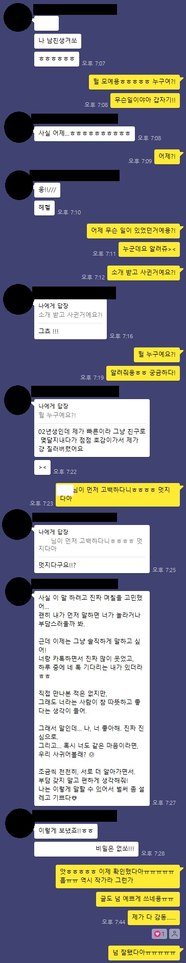 2025 07-31 ♥ 여름밤을 물들인 대화, 시작된 인연 ♥