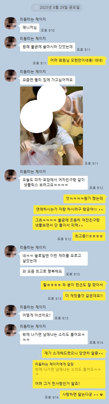 2025 08-29♥ 두근두근, 톡 한 줄에도 미소가 지어져요 ♥