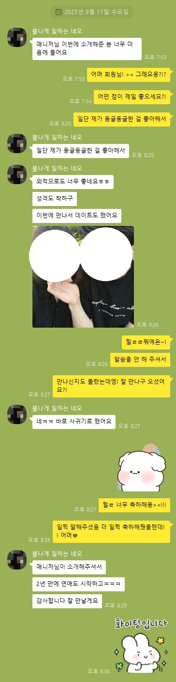2025 09-17 ♥ 두근두근, 톡 한 줄에도 미소가 지어져요 ♥