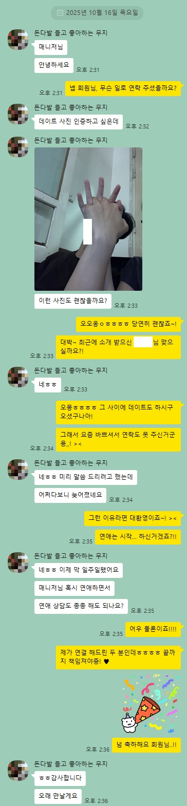 2025 10-16 ♥ 두근두근, 톡 한 줄에도 미소가 지어져요 ♥