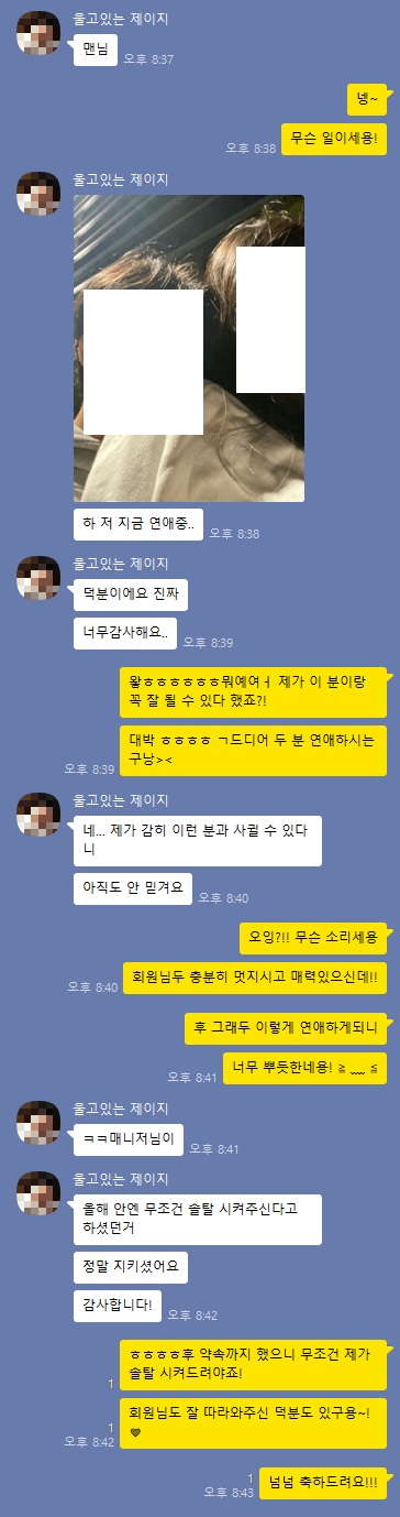 2025 10-14 ♥ 첫 만남부터 통했다! 진심 가득 교제 후기 ♥