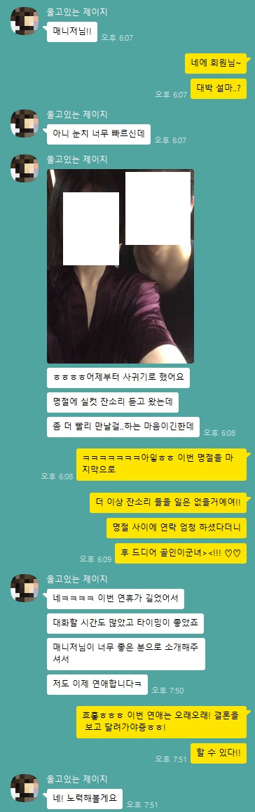 2025 10-16 ♥ 첫 만남부터 통했다! 진심 가득 교제 후기 ♥