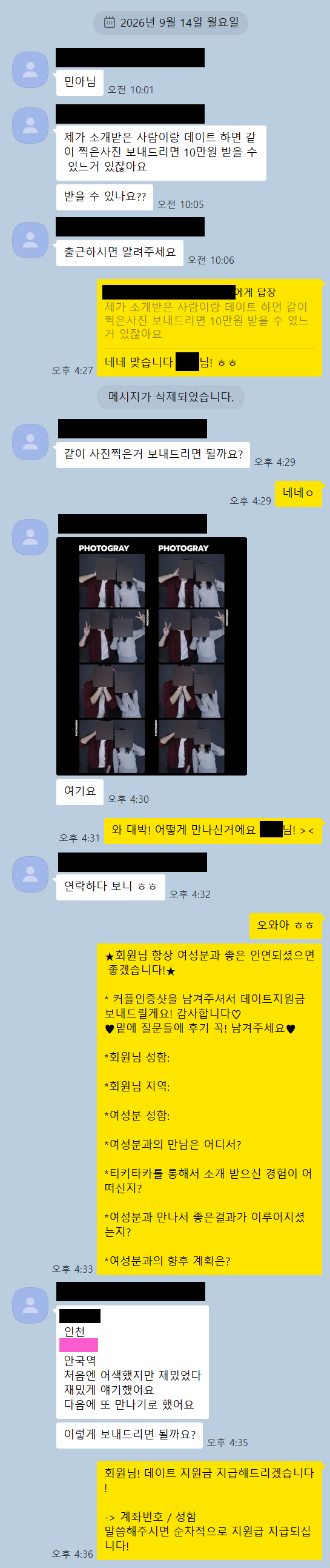 2026-09-14 ♥ 9월에도 티키타카는 순항 중 ♥