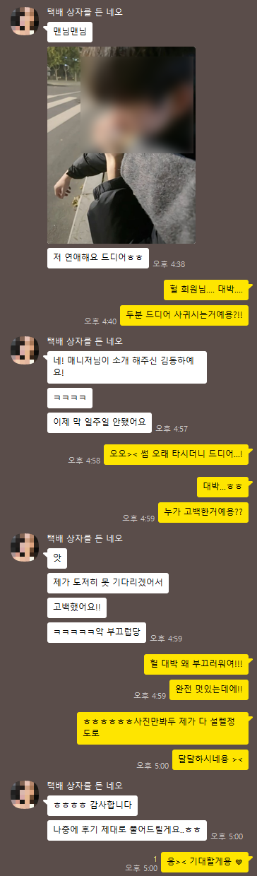 2025 01-29 ♥ 1월, 누군가는 인연을 만났습니다 ♥