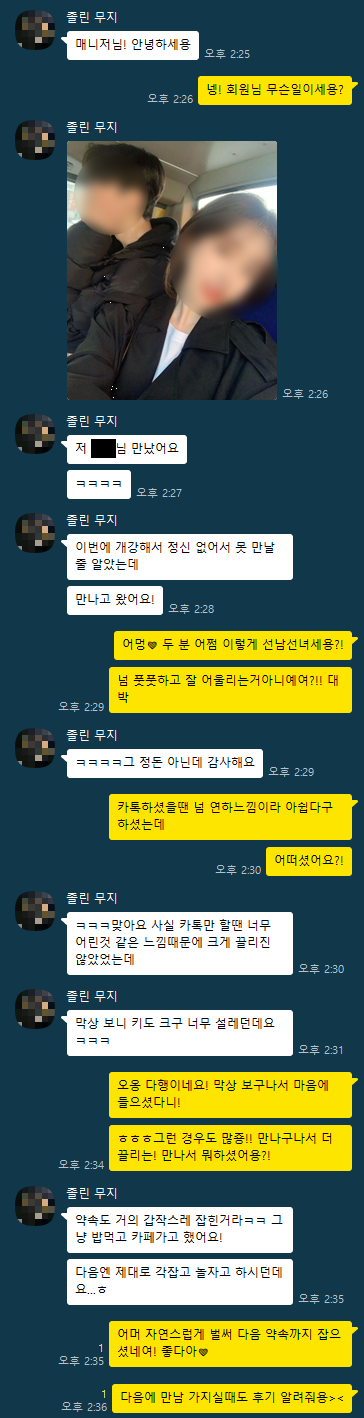 2026 03-16 ♥ 봄이 오니까 인연도 슬슬 피어나네요 ♥